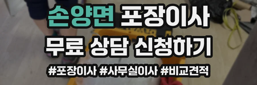 손양면 포장이사
