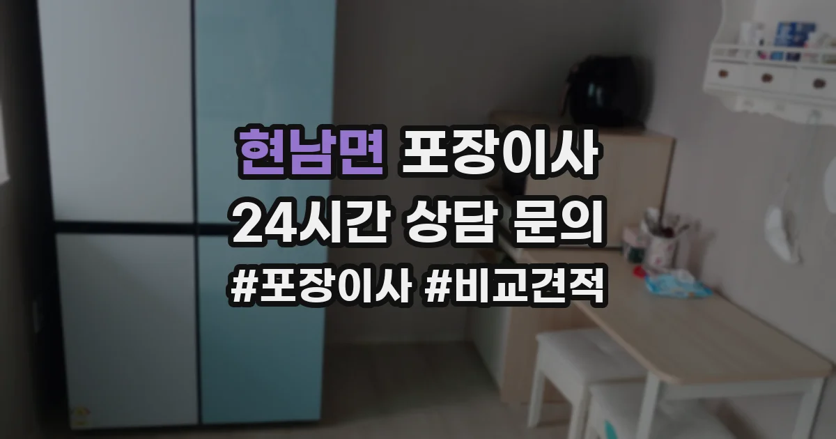 현남면 포장이사
