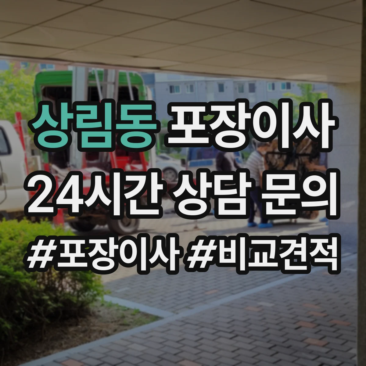 상림동 포장이사 계절별 박스 크기와 테이프 사용 기준