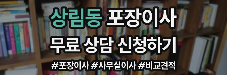 상림동 포장이사
