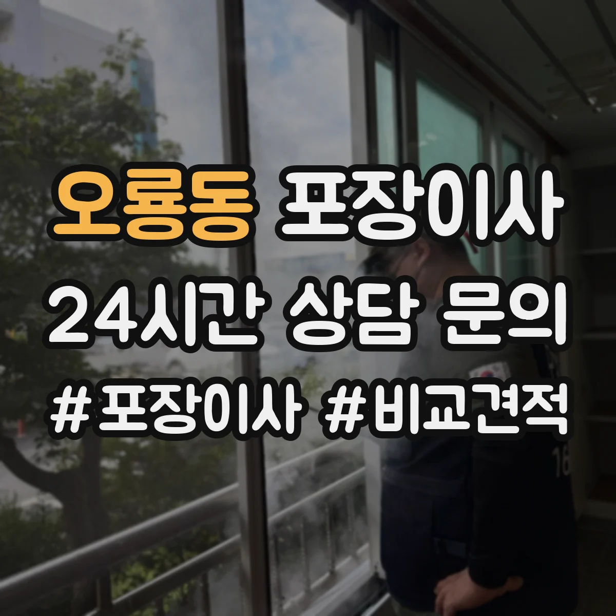 오룡동 포장이사 문서·귀중품 별도 이동을 위한 포장 계획