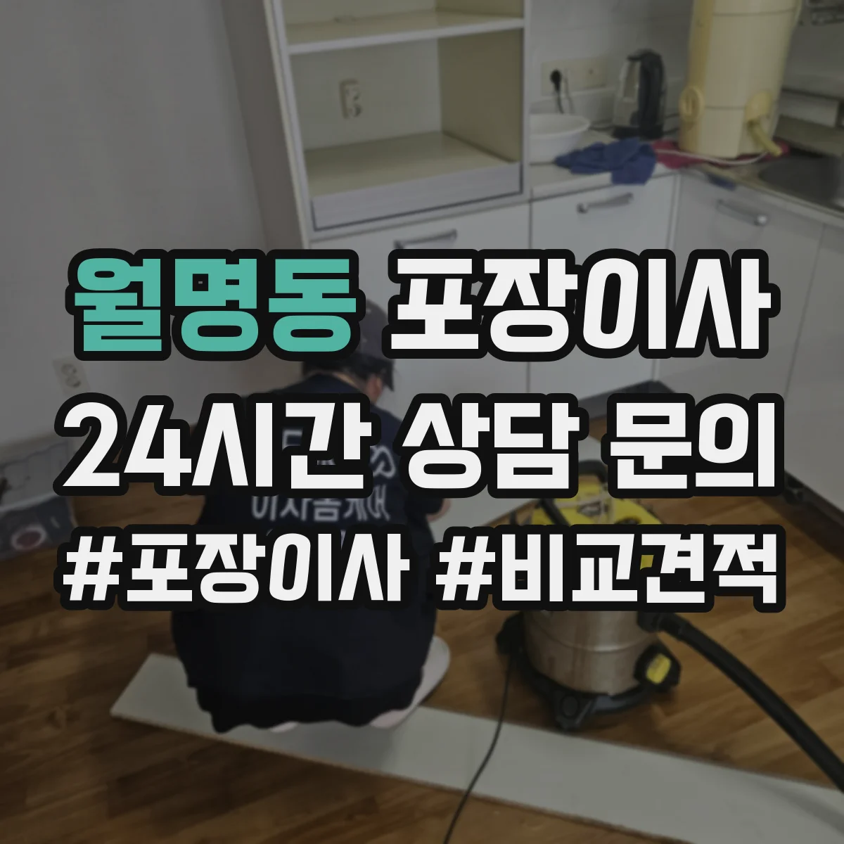 월명동 포장이사 파손·분실 보상 기준 문구 체크리스트