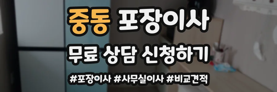 중동 포장이사