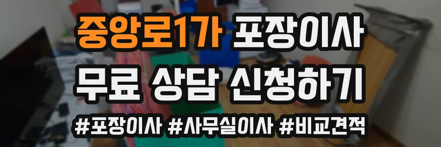 중앙로1가 포장이사