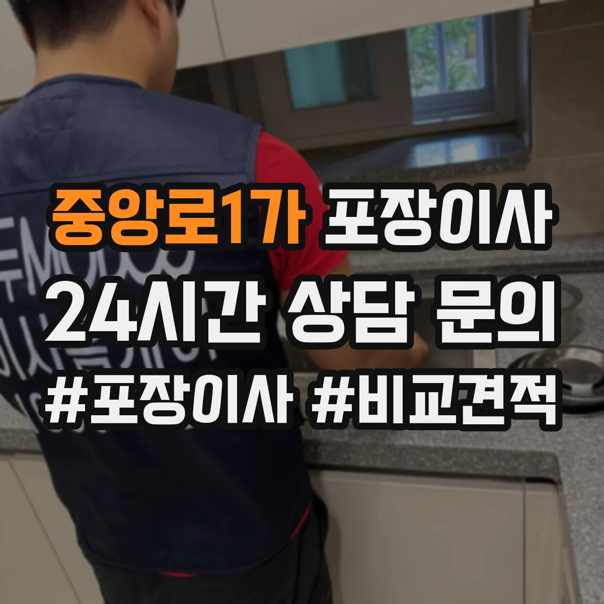 중앙로1가 포장이사