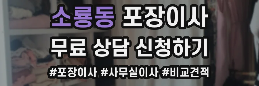 소룡동 포장이사
