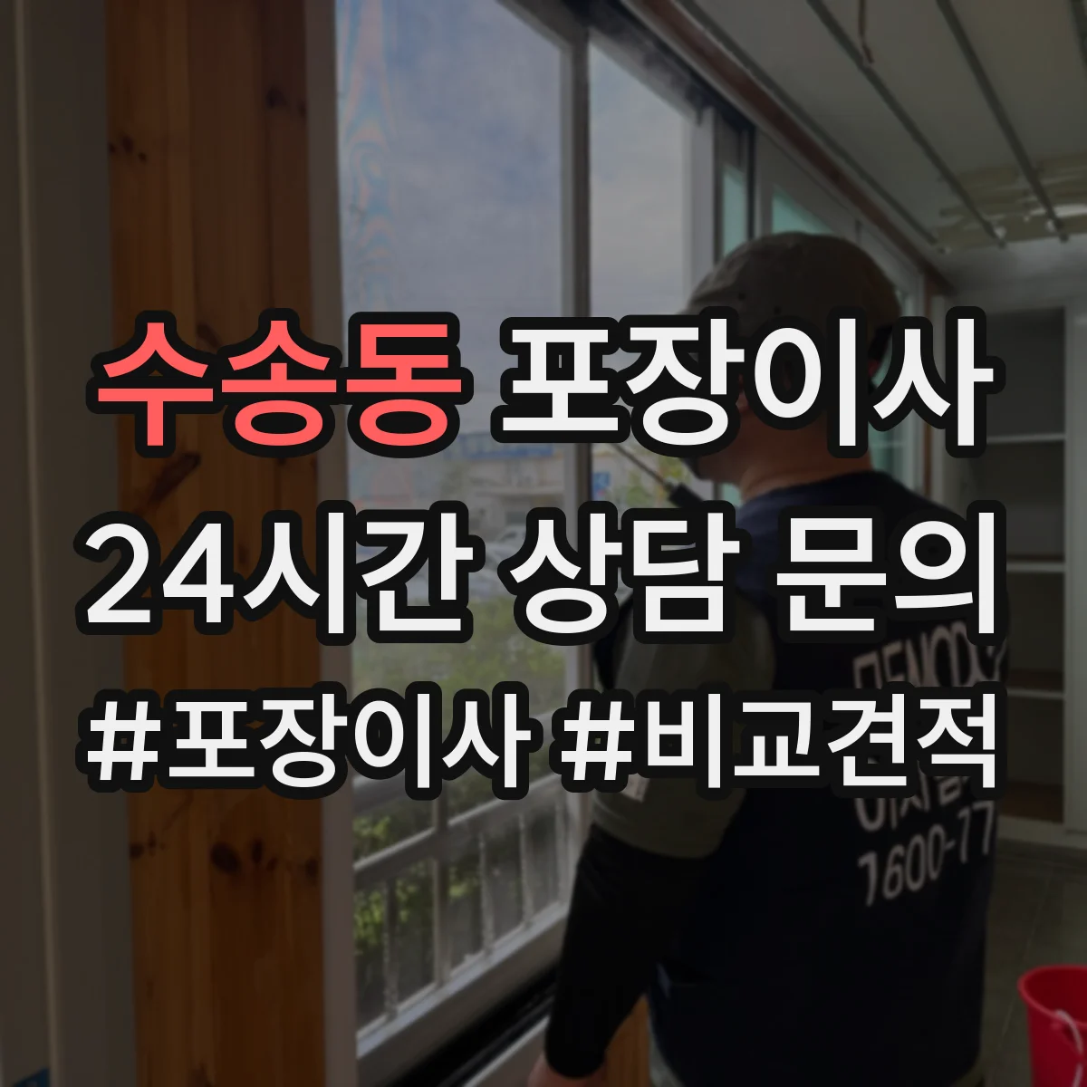 수송동 포장이사 보험 약관에서 면책 문구 뜻 정리