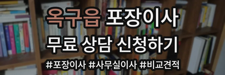 옥구읍 포장이사