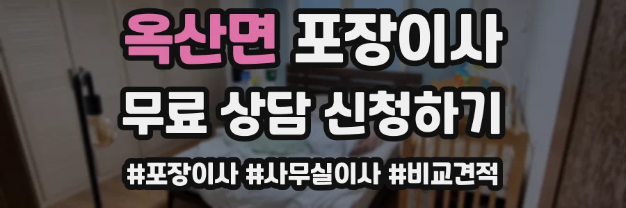 옥산면 포장이사