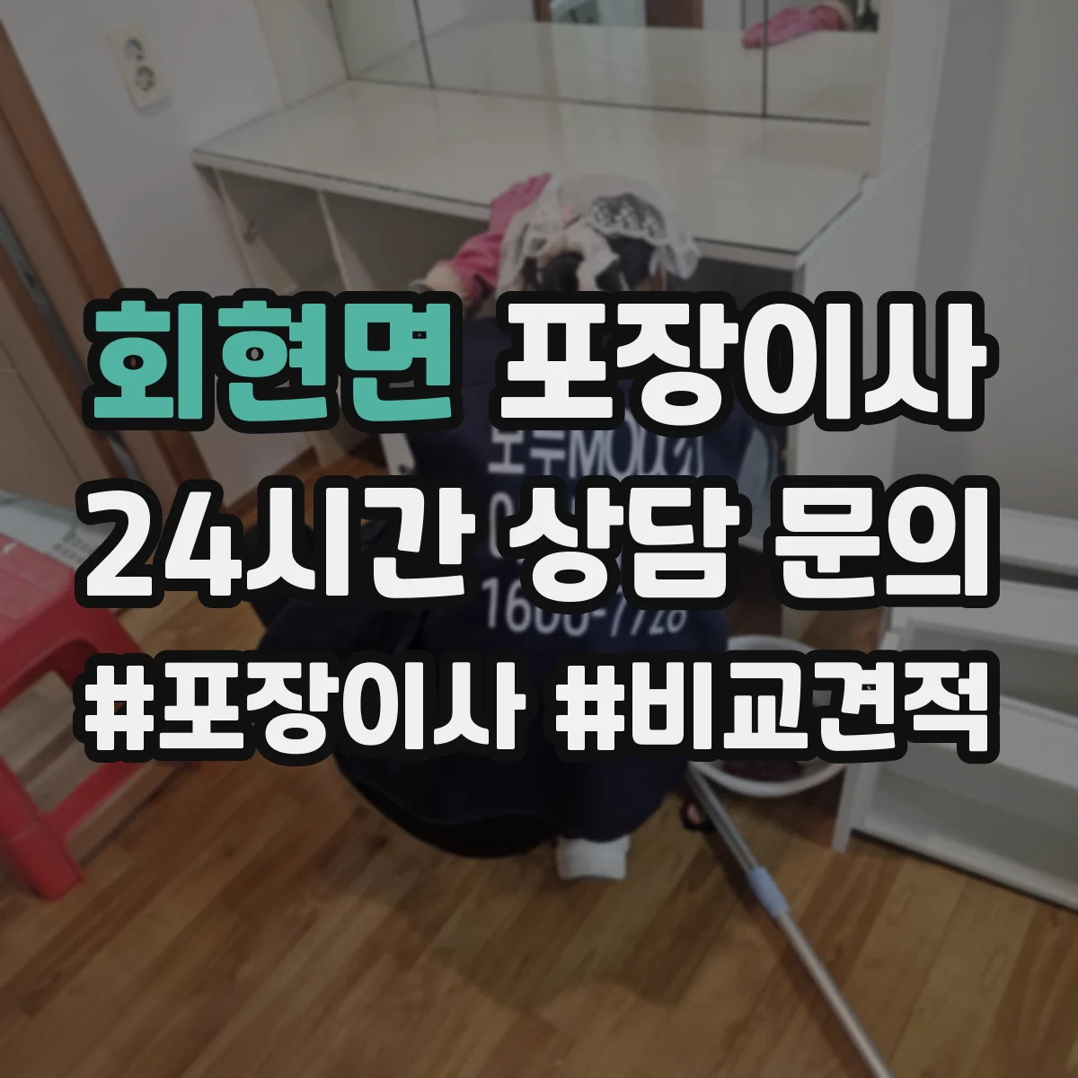 회현면 포장이사 보상 제외 항목 문구 어떻게 이해할까