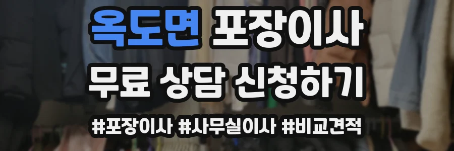 옥도면 포장이사