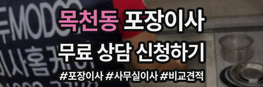 목천동 포장이사