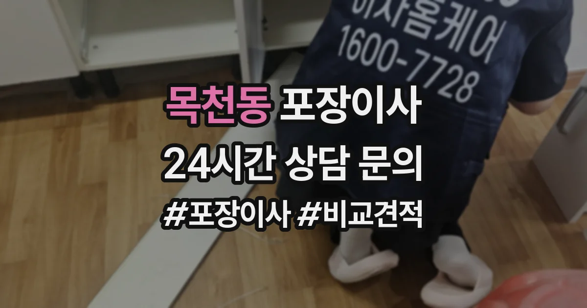목천동 포장이사