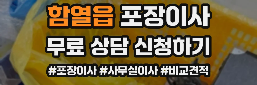 함열읍 포장이사