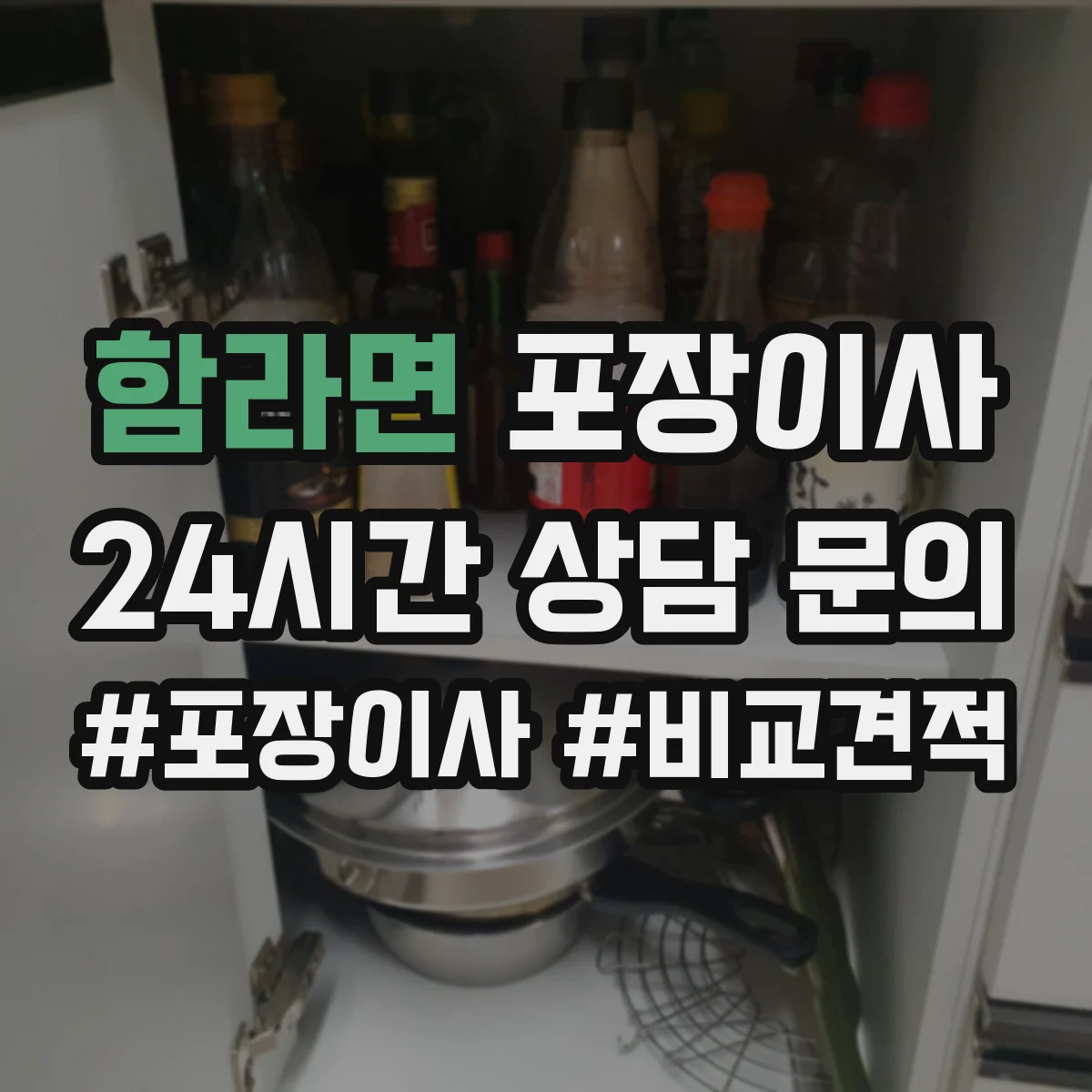 함라면 포장이사 박스 반납 여부와 폐기물 처리