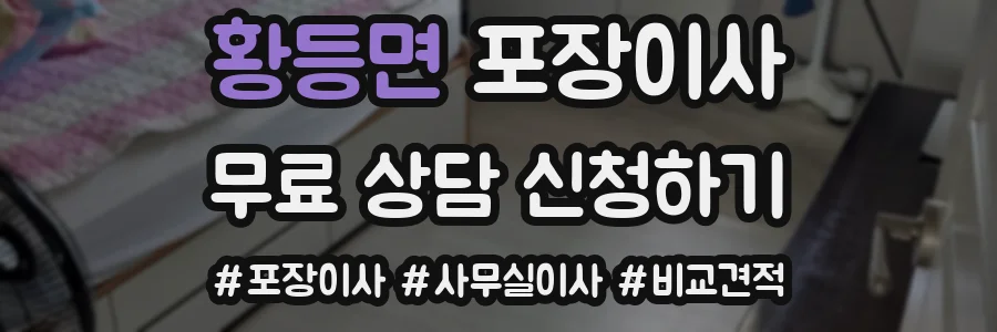 황등면 포장이사