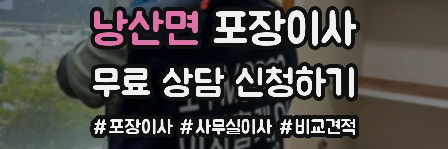 낭산면 포장이사