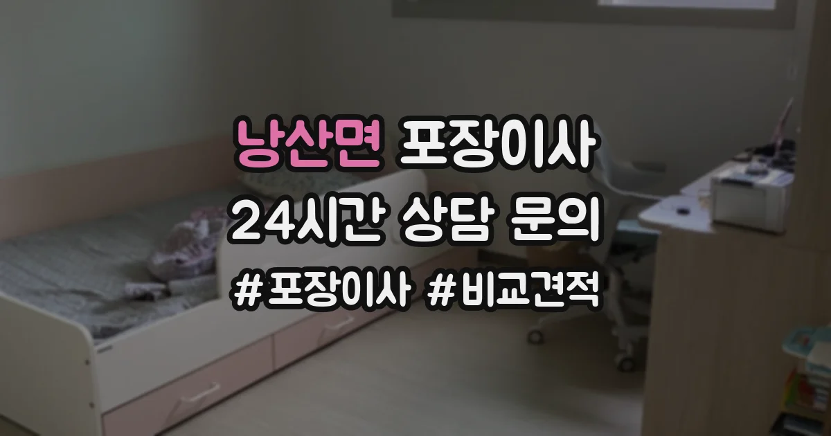 낭산면 포장이사