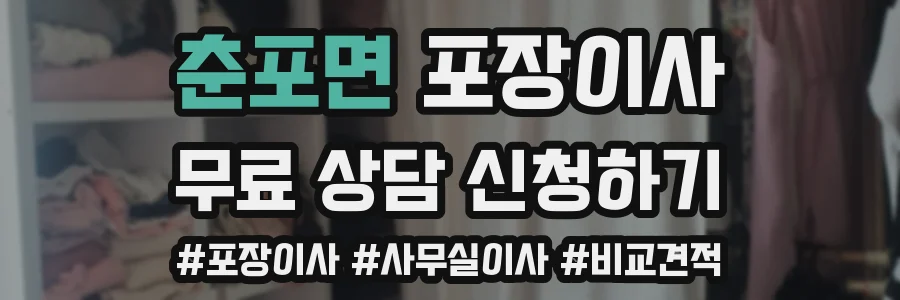 춘포면 포장이사