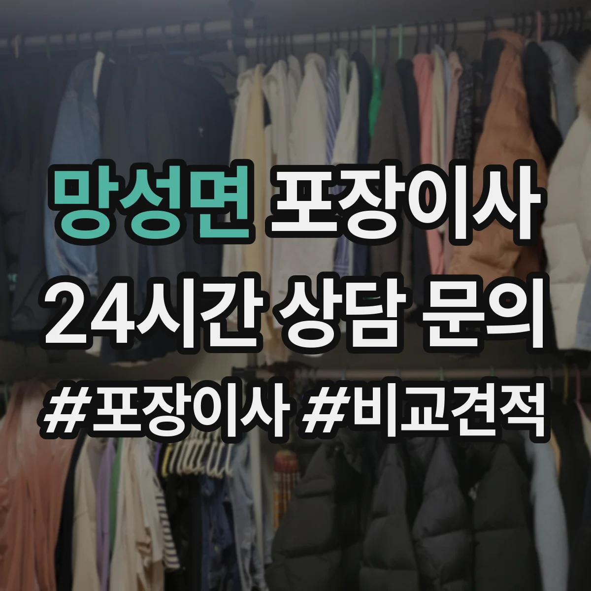 망성면 포장이사 체크리스트로 예약부터 당일 진행까지 점검