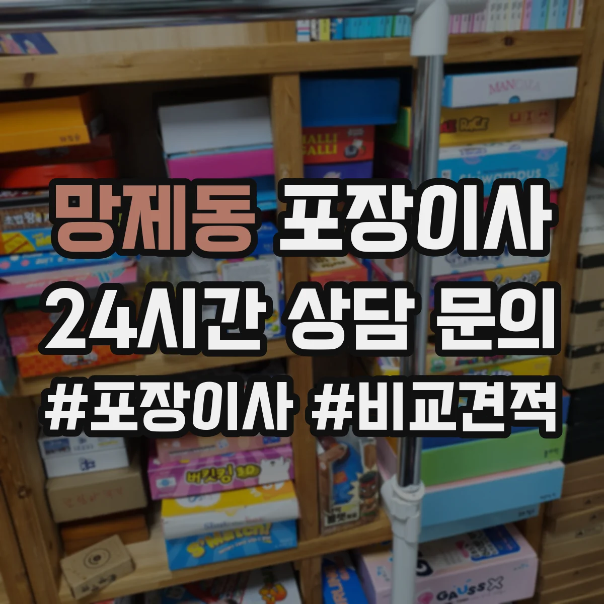 망제동 포장이사 액자 모서리 보호 포장 방식 차이 알아보기