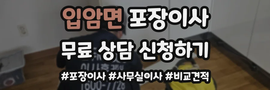 입암면 포장이사