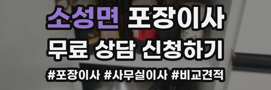 소성면 포장이사