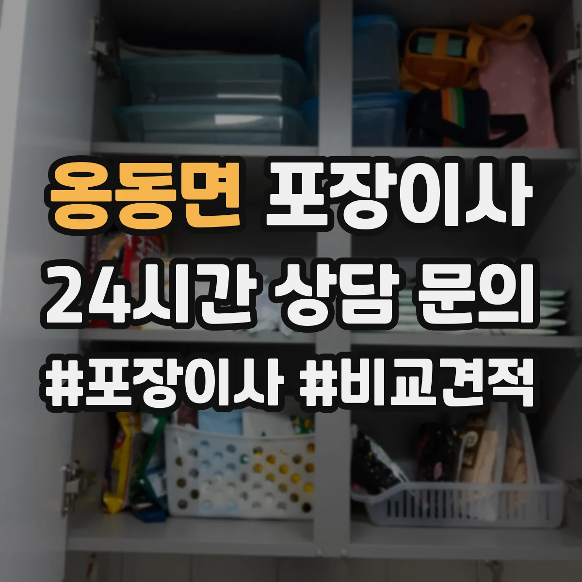 옹동면 포장이사 운반 환경 고려해 포장 내구성 점검하는 방법