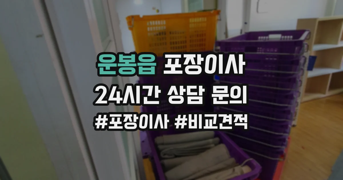 운봉읍 포장이사