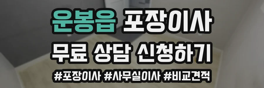 운봉읍 포장이사