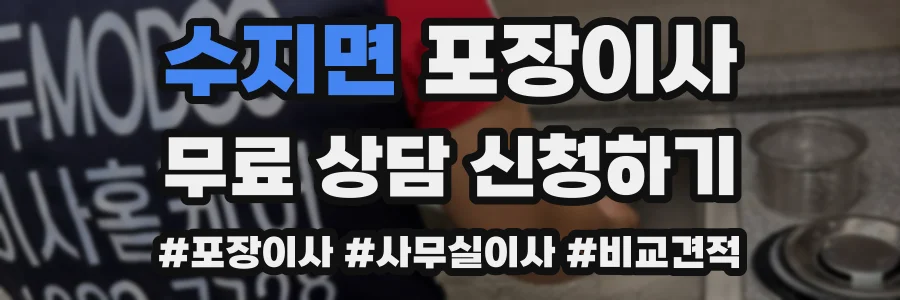 수지면 포장이사
