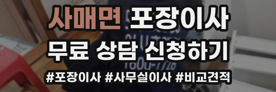 사매면 포장이사
