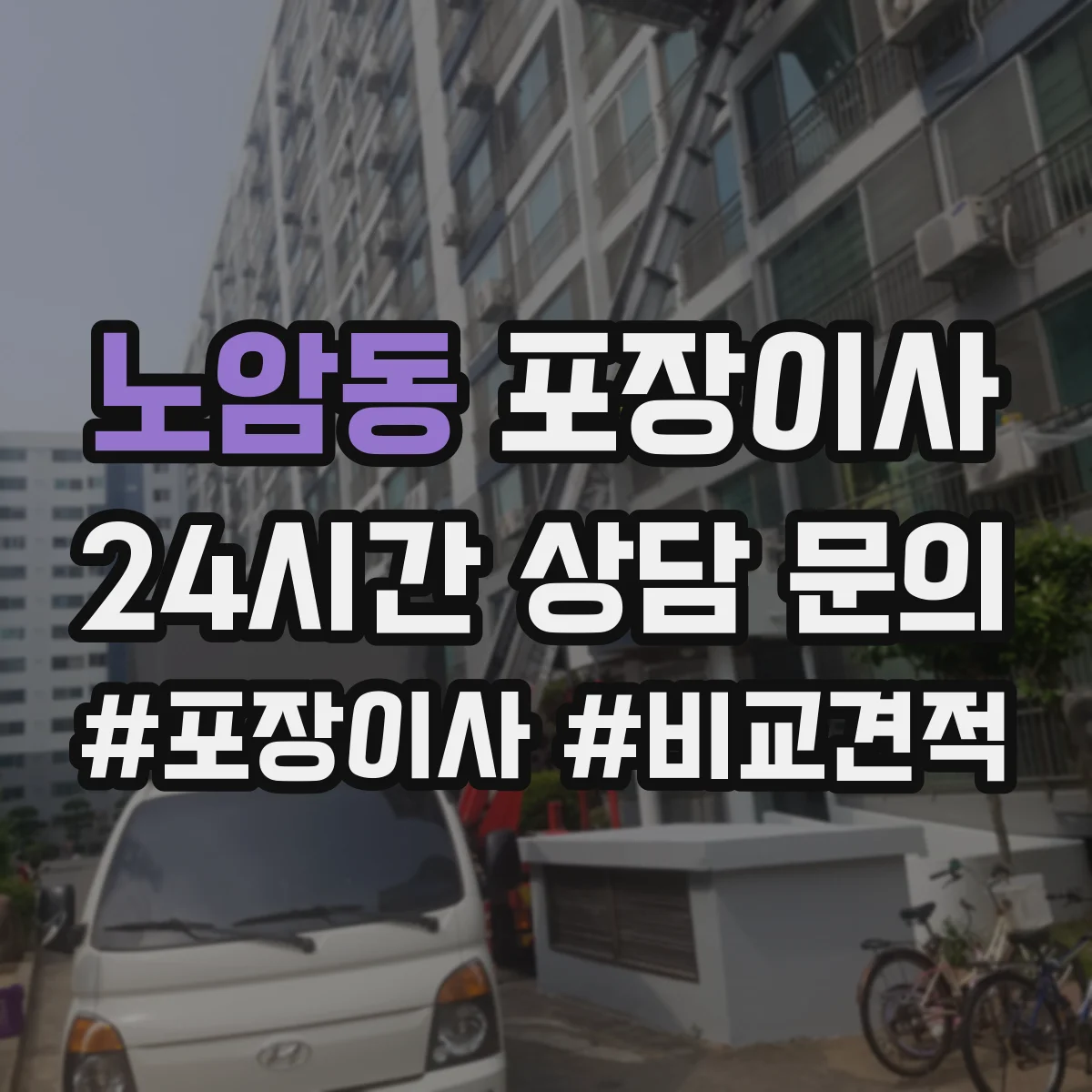 노암동 포장이사 장거리 이동 전 포장 내구성 점검 체크리스트