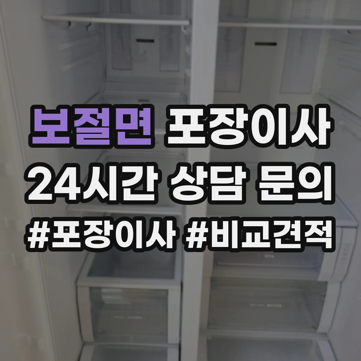 보절면 포장이사 그림·액자 운송 전 고정 포장 방식 설명