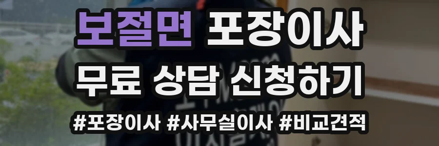 보절면 포장이사