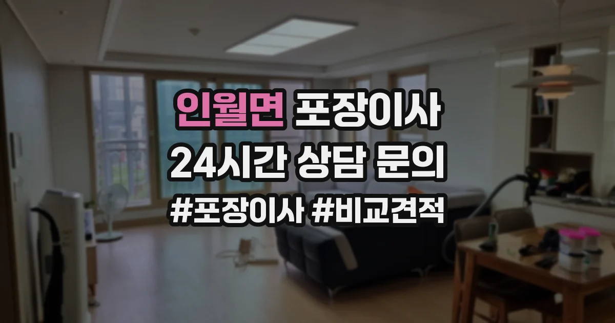 인월면 포장이사