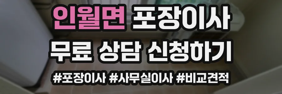 인월면 포장이사