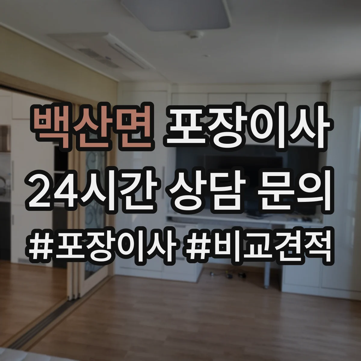 백산면 포장이사 귀중품 안전 포장에 쓰는 재료 선택 기준