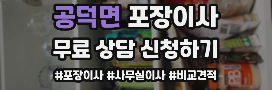 공덕면 포장이사