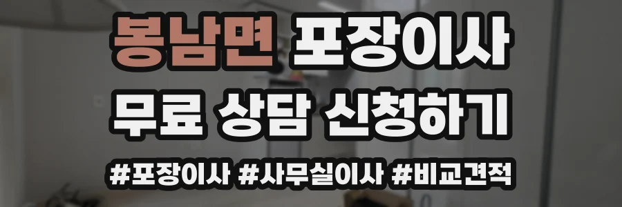 봉남면 포장이사