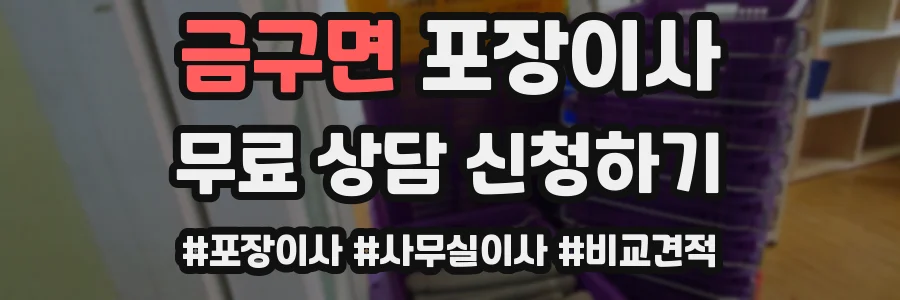 금구면 포장이사