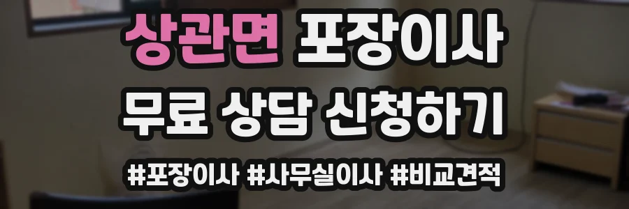 상관면 포장이사