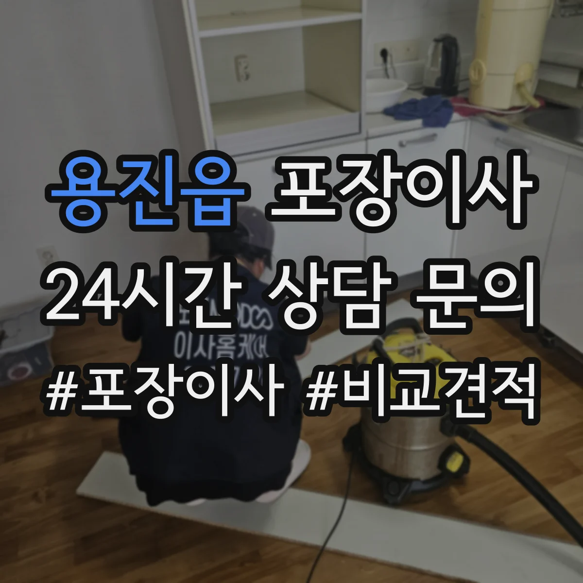 용진읍 포장이사 이사 당일 귀중품·액자 포장 방식 점검 리스트