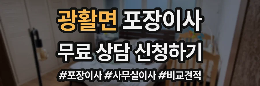 광활면 포장이사