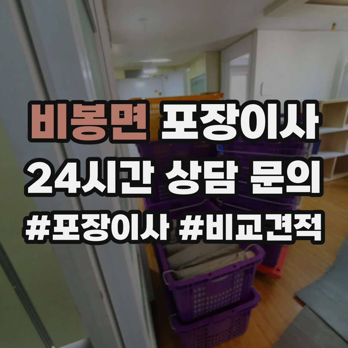 비봉면 포장이사 포장 후 흔들림 검수로 품질 확인하는 방식