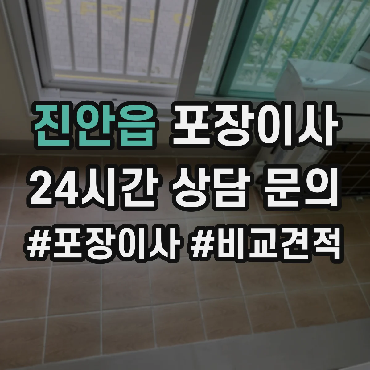 진안읍 포장이사 문서·서류부터 챙기는 이동 전 준비 가이드