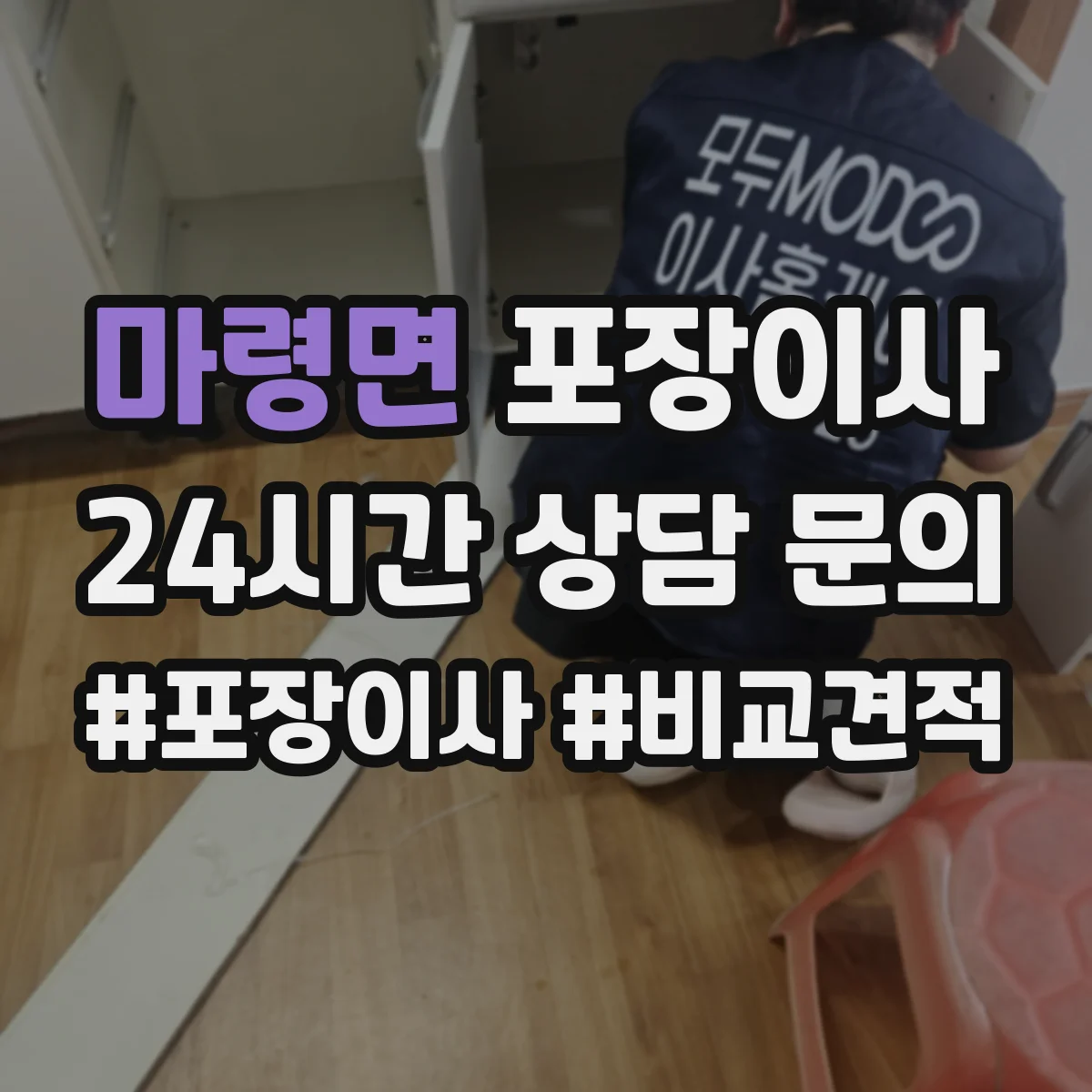 마령면 포장이사