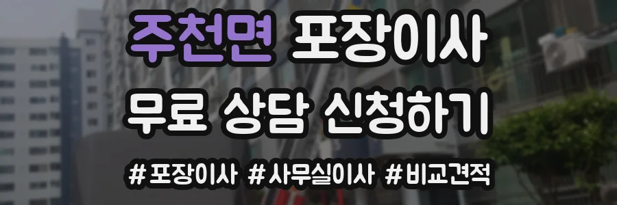 주천면 포장이사