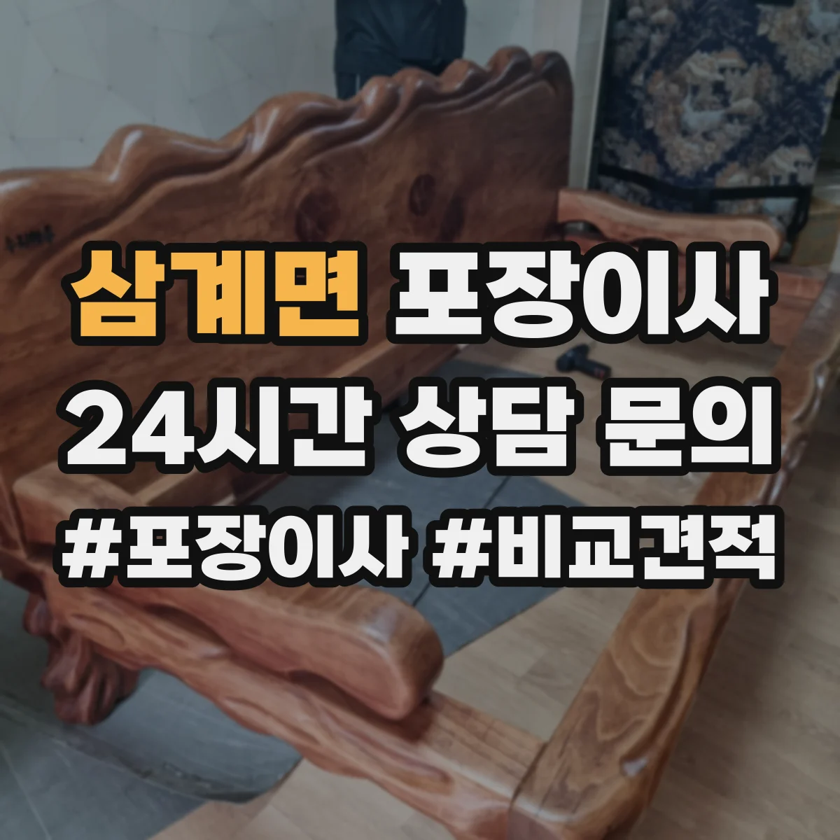 삼계면 포장이사 완충재 보호 수준(충격·스크래치) 확인 포인트