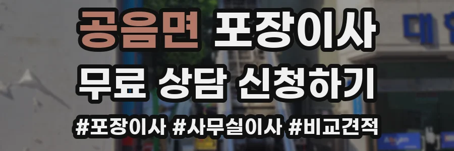 공음면 포장이사